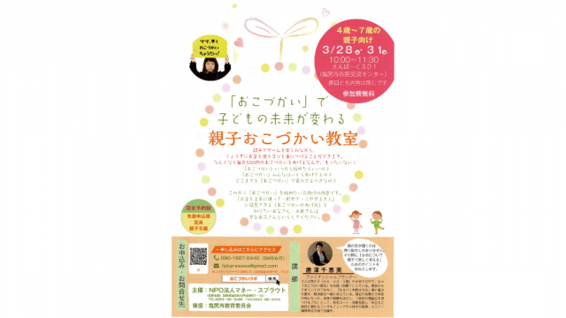 【開催報告】2019年3月28日（木）春休み親子おこづかい教室