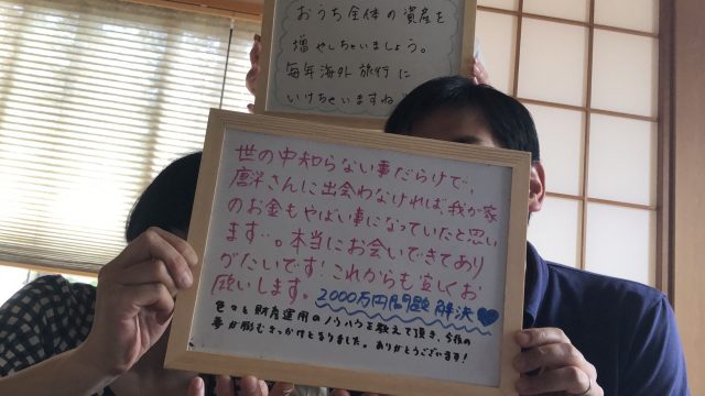 【スピード感が・・・決断力が・・・パない！！かけ算夫婦。住宅ローン編】