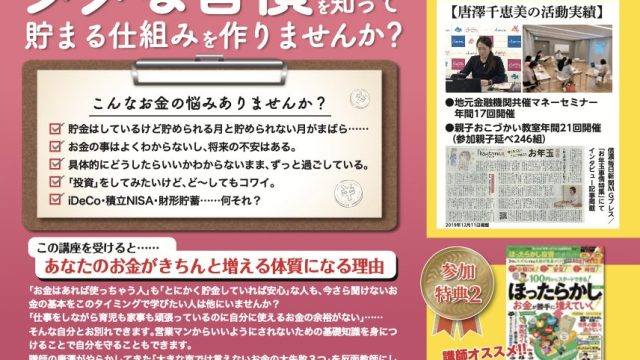 【働く女性のためのお金が貯まる仕組み作り勉教会】