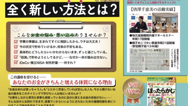 「教育費」を、もっとおトクに！賢く！効率よく！貯める方法を知りたい方は他にいませんか？