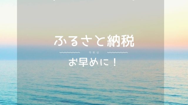【みんなが大好きなあのお得な制度のルール変更が変わる？今年はのんびりしていられません！】